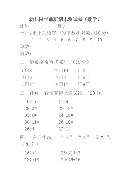 整合学前班期末考试数学试题3汇总共10张