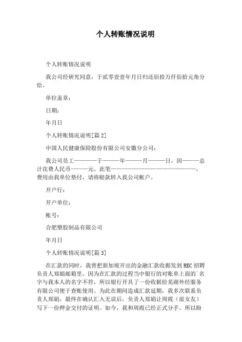 个人转账情况说明