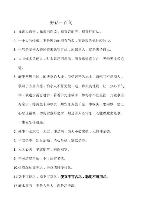 好话一百句