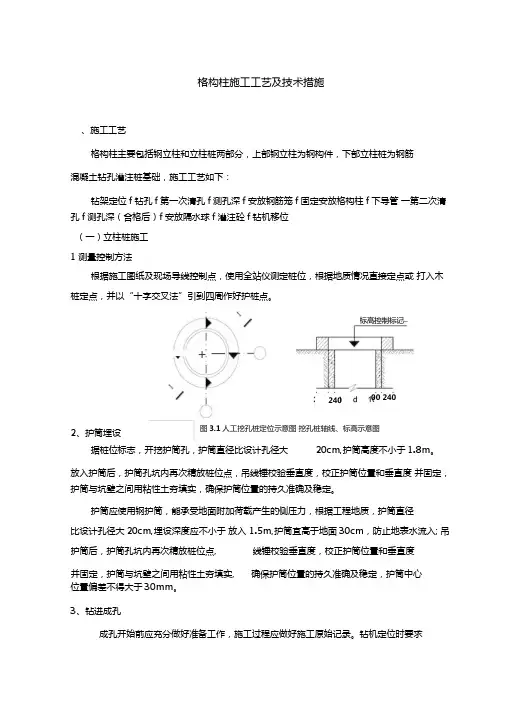 格构柱施工方案