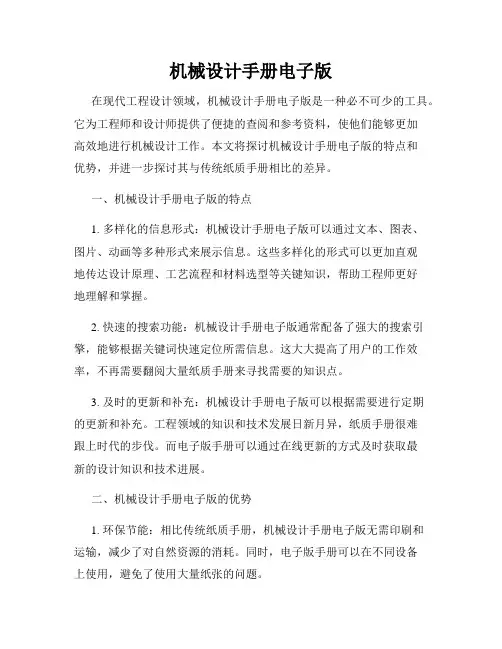 机械设计手册电子版