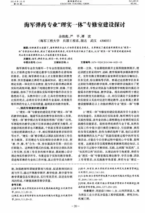 海军弹药专业“理实一体”专修室建设探讨