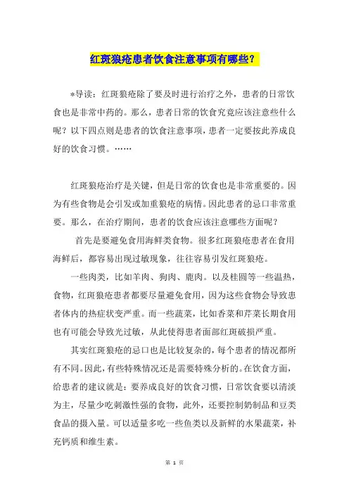 红斑狼疮患者饮食注意事项有哪些？