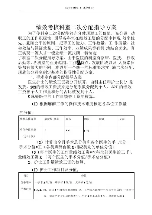 绩效考核科室二次分配指导方案63518