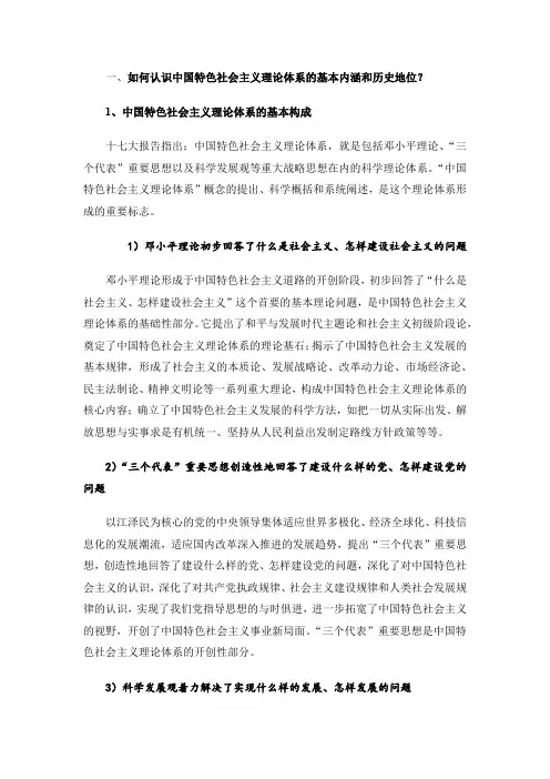 如何认识中国特色社会主义理论体系的基本内涵和历史地位？