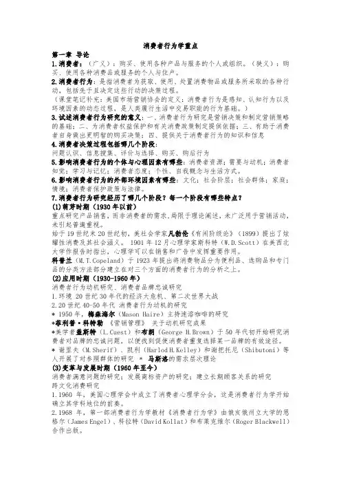 消费者行为学复习资料