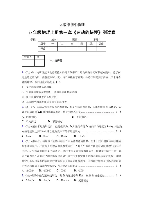 人教版八年级物理1-3《运动的快慢》专项练习(含答案) (1297)