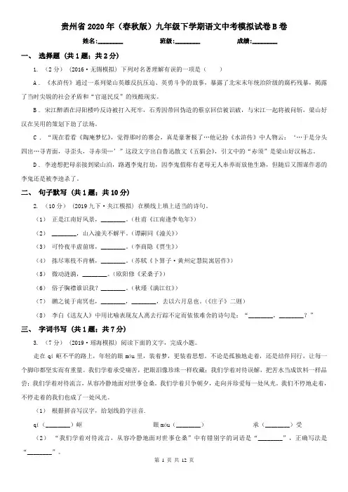 贵州省2020年(春秋版)九年级下学期语文中考模拟试卷B卷