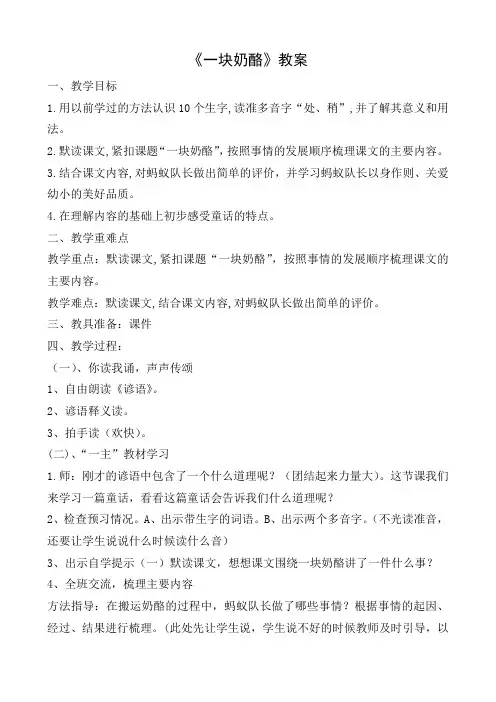 《一块奶酪》教案