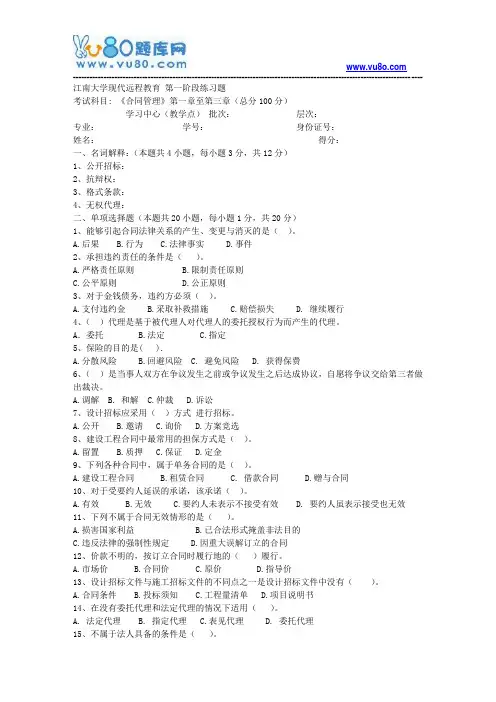 江南大学2018年上半年合同管理第1阶段练习题题目