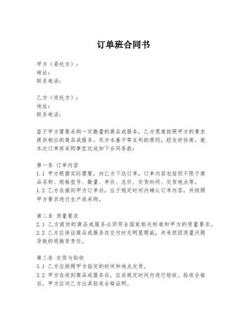 订单班合同书