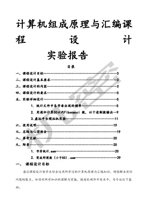 计算机组成原理与大全实验报告