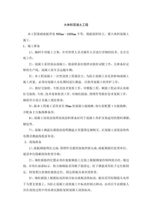 大体积混凝土工程