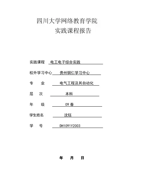 L、C元件上电流电压的相位关系
