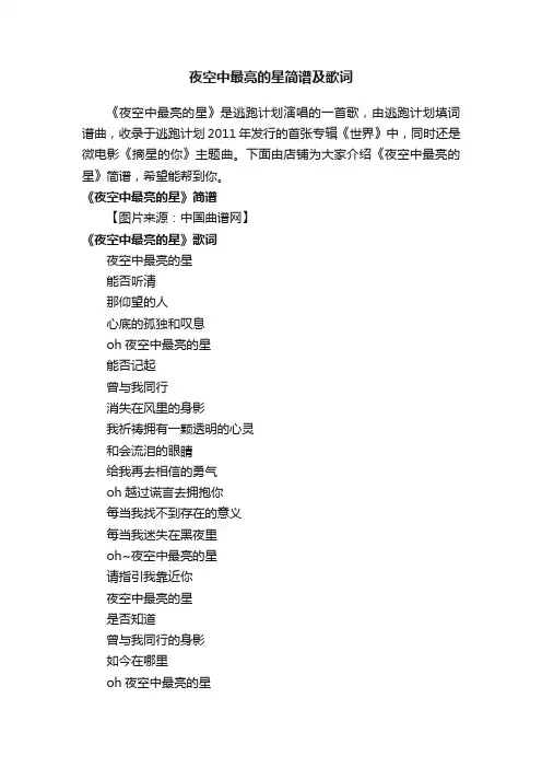 夜空中最亮的星简谱及歌词