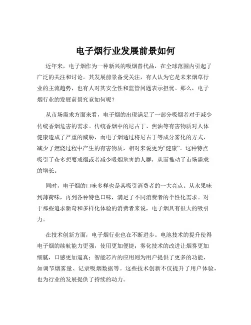 电子烟行业发展前景如何