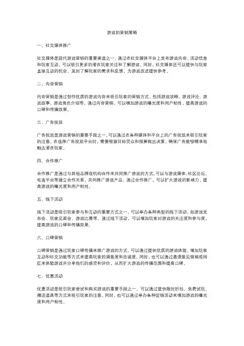 游戏的营销策略