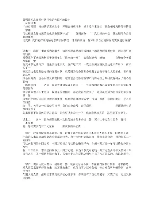 最强话术之分期付款行业的销售话术的设计