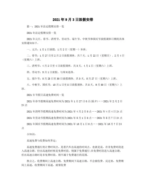 2021年9月3日放假安排
