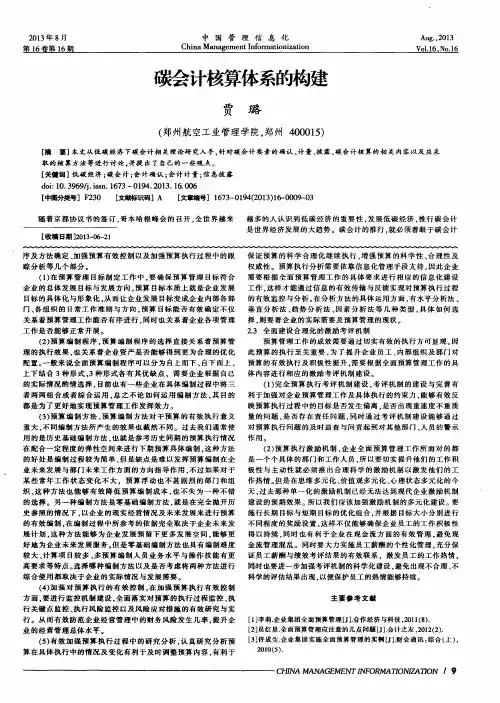 碳会计核算体系的构建