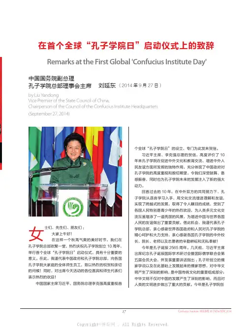 刘延东在首个全球“孔子学院日”启动仪式上的致辞