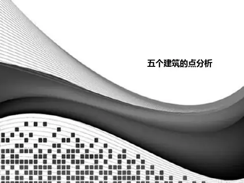 点构建筑-PPT精品