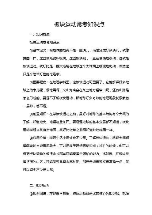 板块运动常考知识点