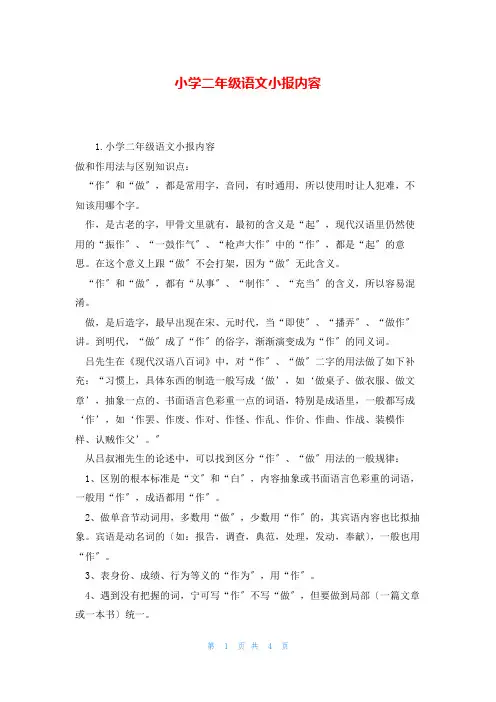 小学二年级语文小报内容
