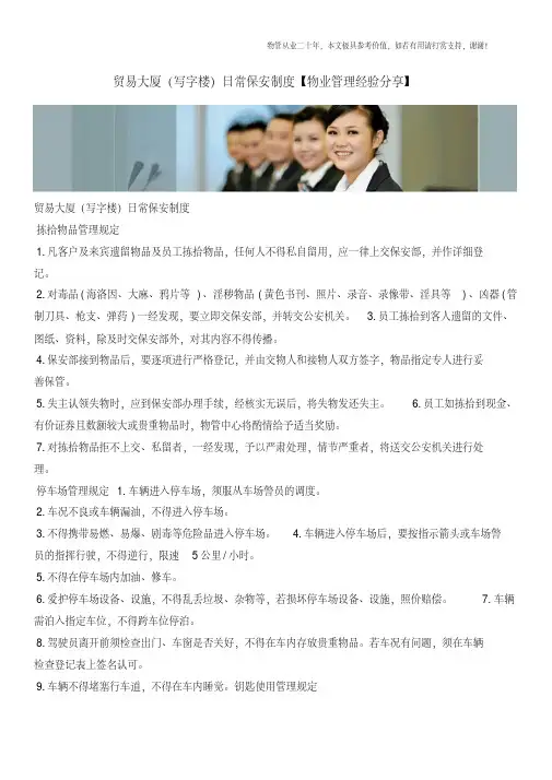 贸易大厦(写字楼)日常保安制度【物业管理经验分享】