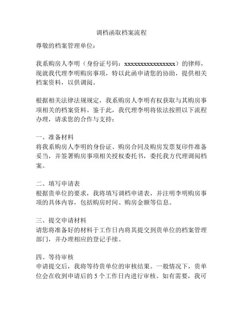 调档函取档案流程