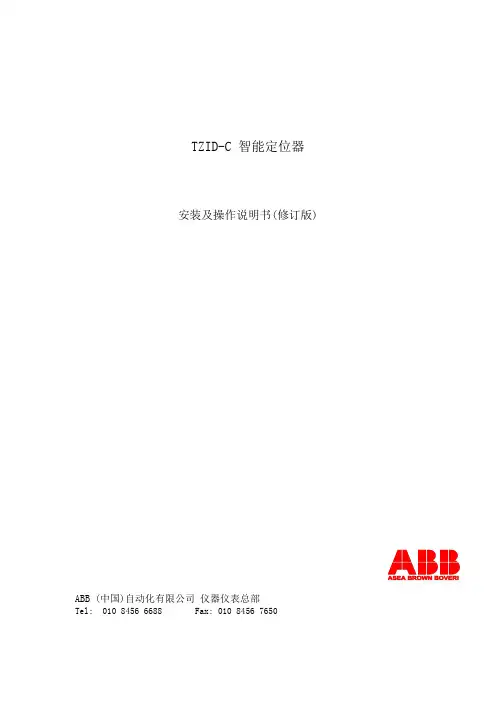ABB阀门定位器操作说明