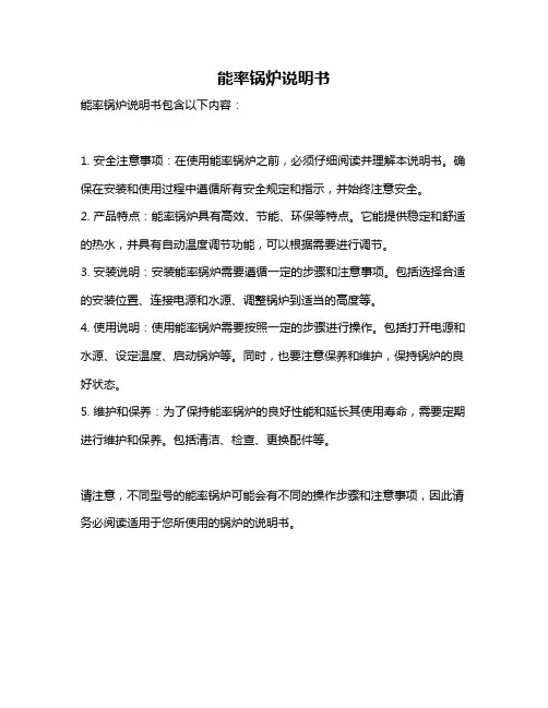 能率锅炉说明书