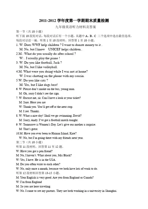 2011-2012学年度第一学期期末质量检测