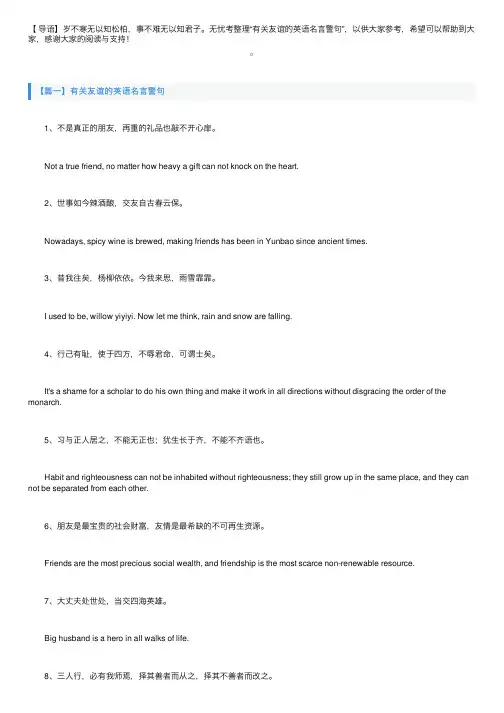 有关友谊的英语名言警句
