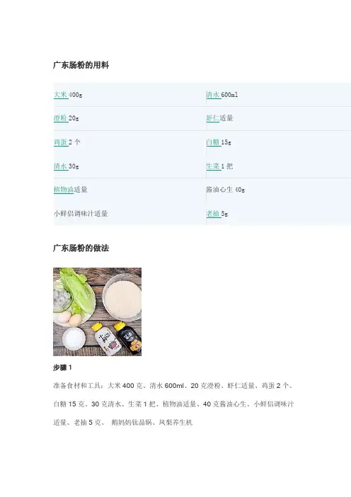 广东肠粉制作方法和步骤