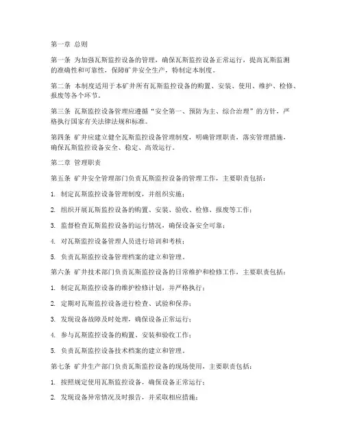 瓦斯监控设备管理制度