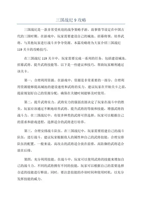 三国战纪9攻略