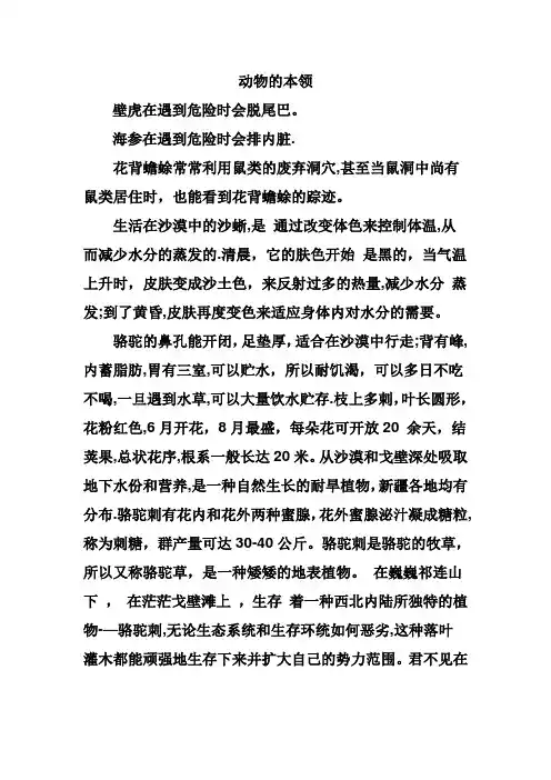 动物的本领