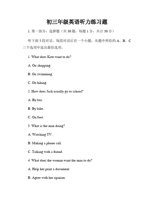 初三年级英语听力练习题