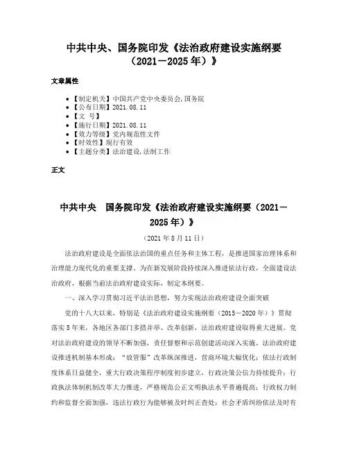 中共中央、国务院印发《法治政府建设实施纲要（2021－2025年）》