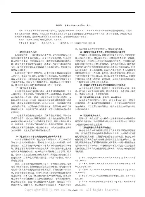 浅议我国地方财政的风险及防范