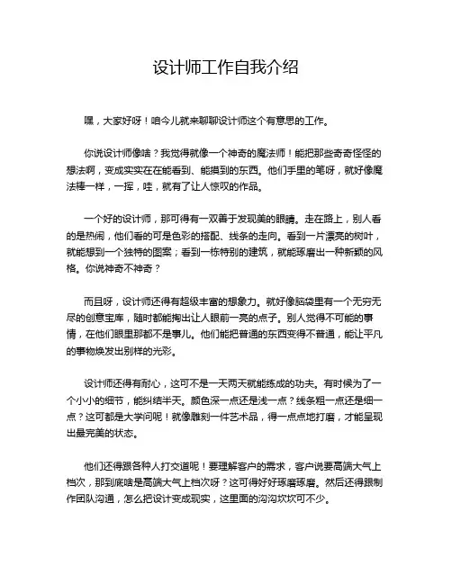 设计师工作自我介绍