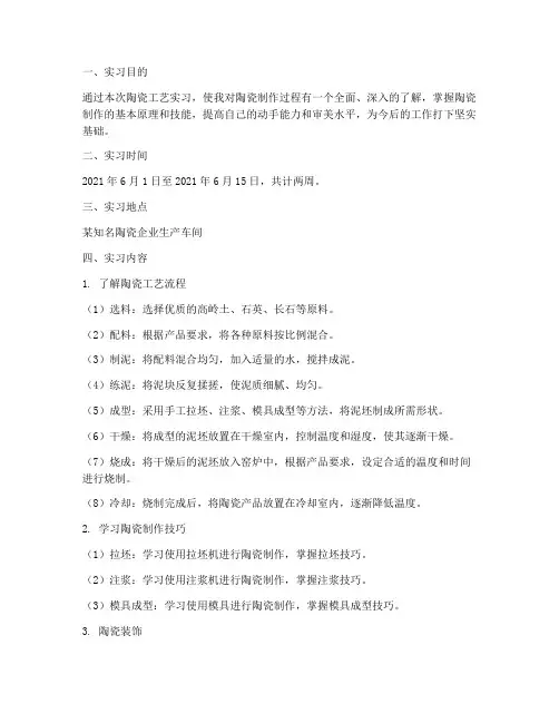 陶瓷工艺实习报告范文