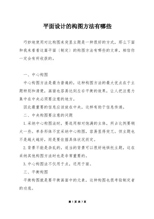 平面设计的构图方法有哪些