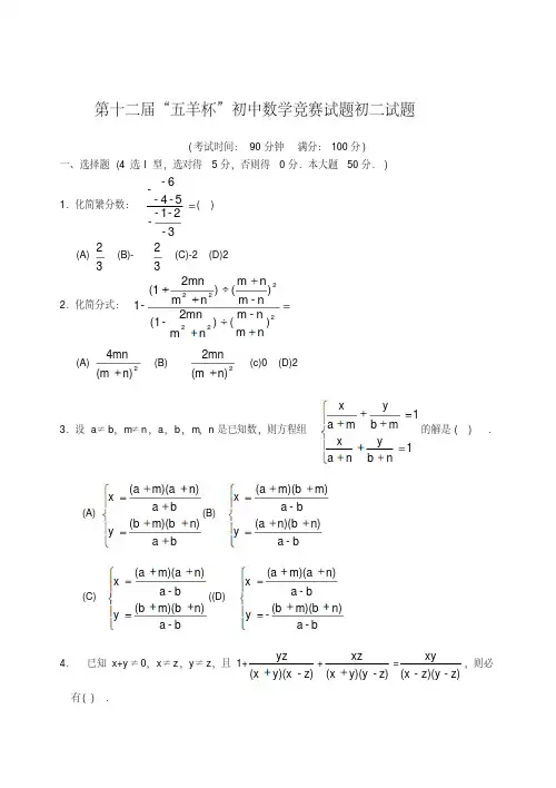 第12-15届“五羊杯”初中数学竞赛初二试题(含答案)-