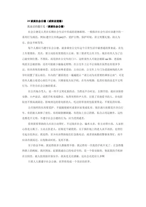 普通话考试24谈谈社会公德(或职业道德)