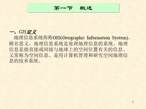 矿产资源评价 第五章 基于GIS的矿产资源评价