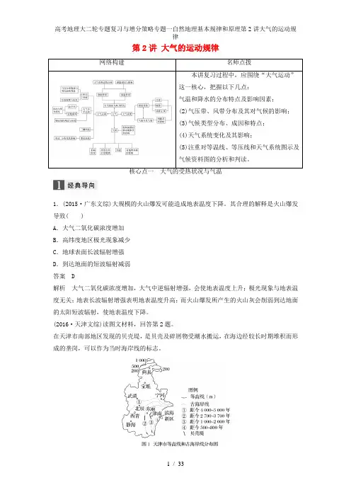 高考地理大二轮专题复习与增分策略专题一自然地理基本规律和原理第2讲大气的运动规律