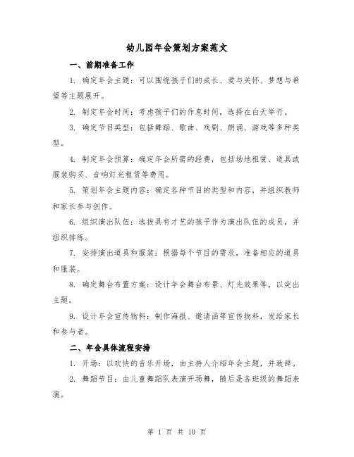 幼儿园年会策划方案范文(三篇)