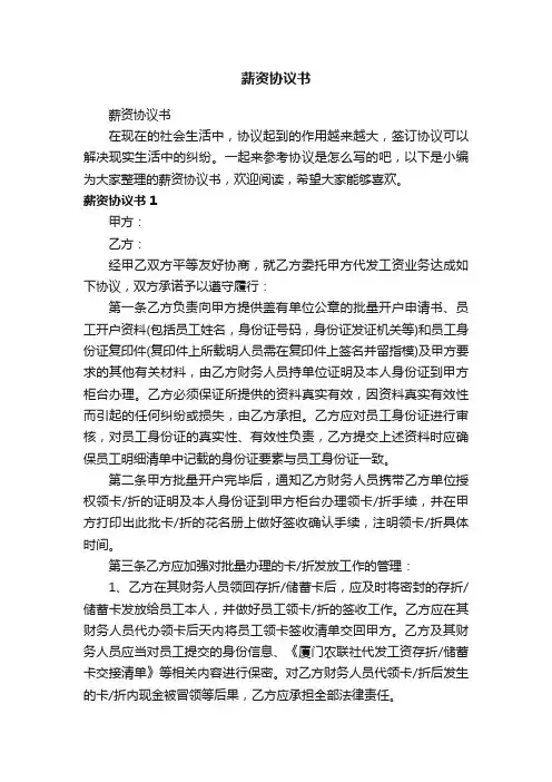 薪资协议书
